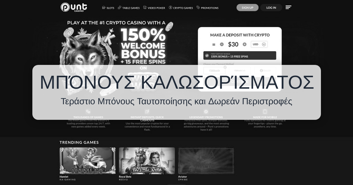 Punt Casino » Επίσημος Ιστότοπος Punt Casino στην Ελλάδα